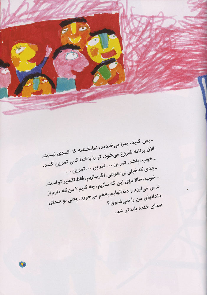 Scan 0013 of سفر به آفريقا