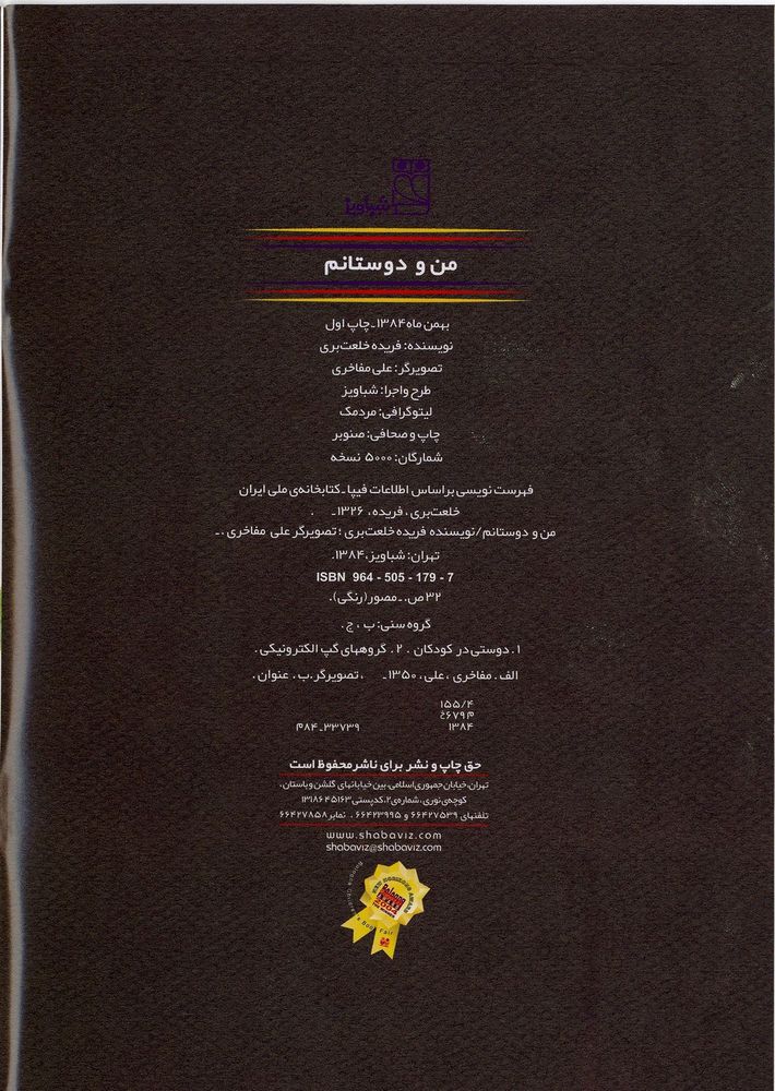 Scan 0004 of من و دوستانم