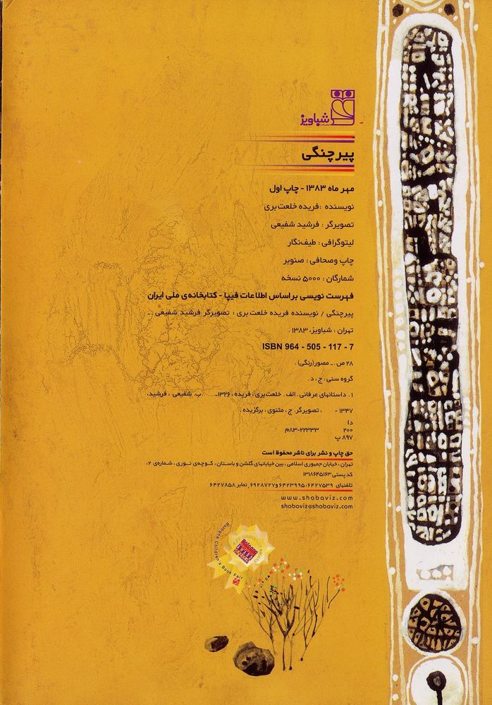 Scan 0004 of پير چنگي