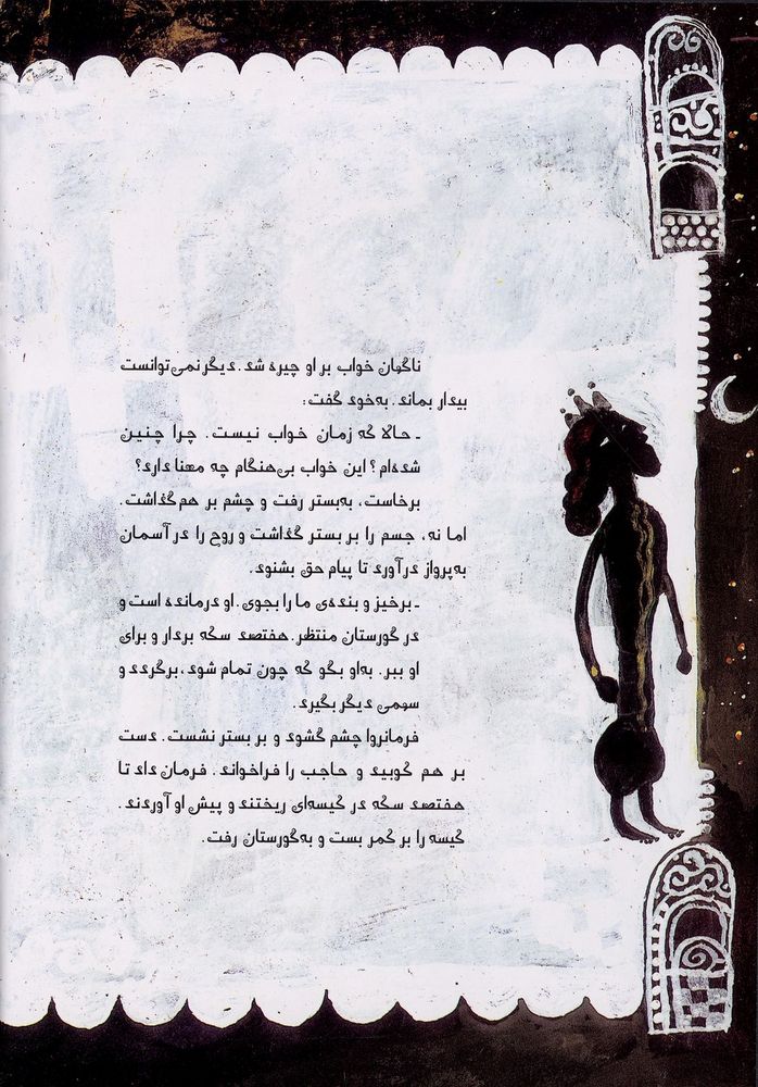 Scan 0020 of پير چنگي