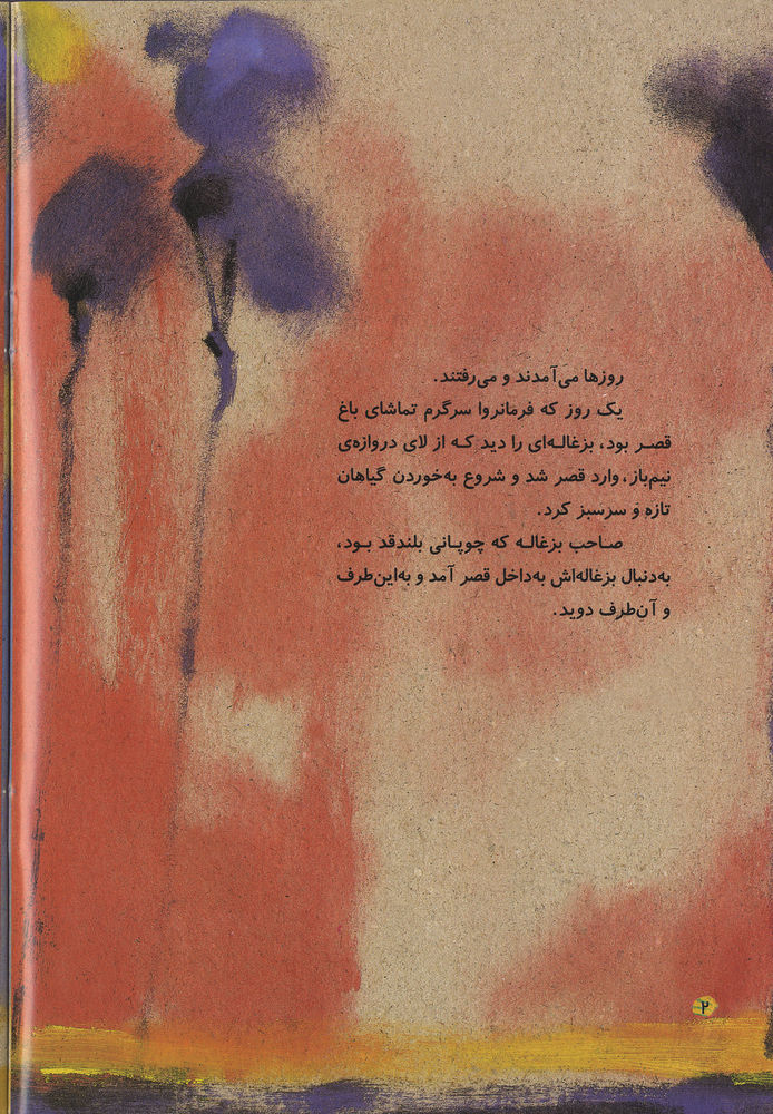 Scan 0006 of دلقک و فرمانروا