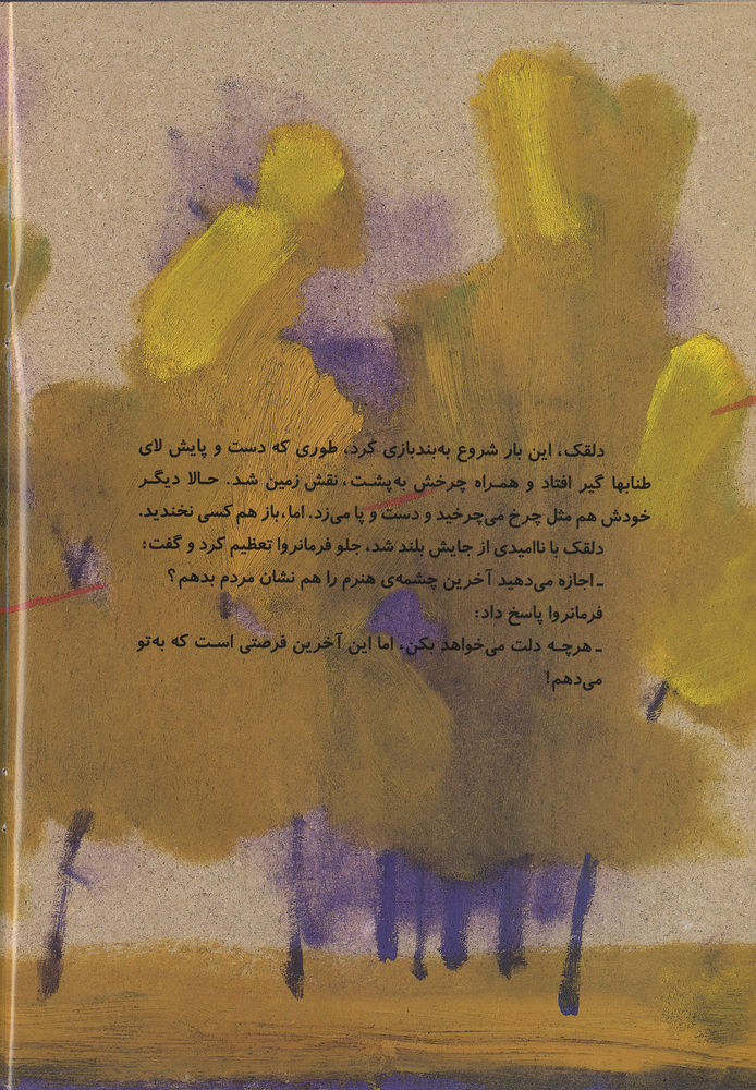 Scan 0018 of دلقک و فرمانروا