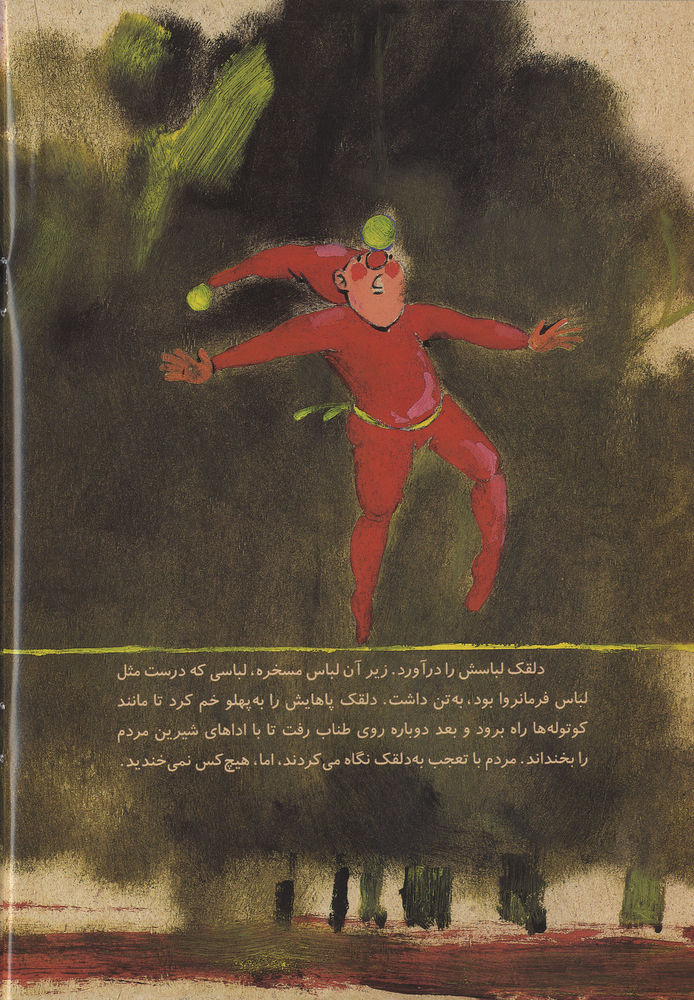 Scan 0020 of دلقک و فرمانروا