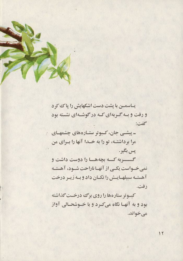 Scan 0016 of اشك و آب