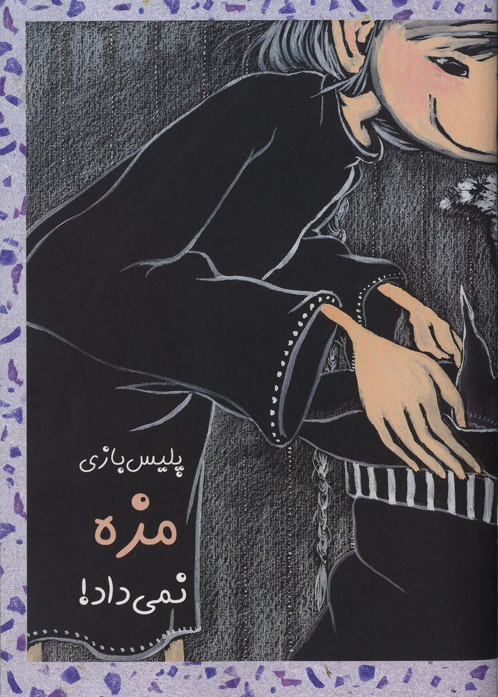 Scan 0021 of من از تو نمی ترسم