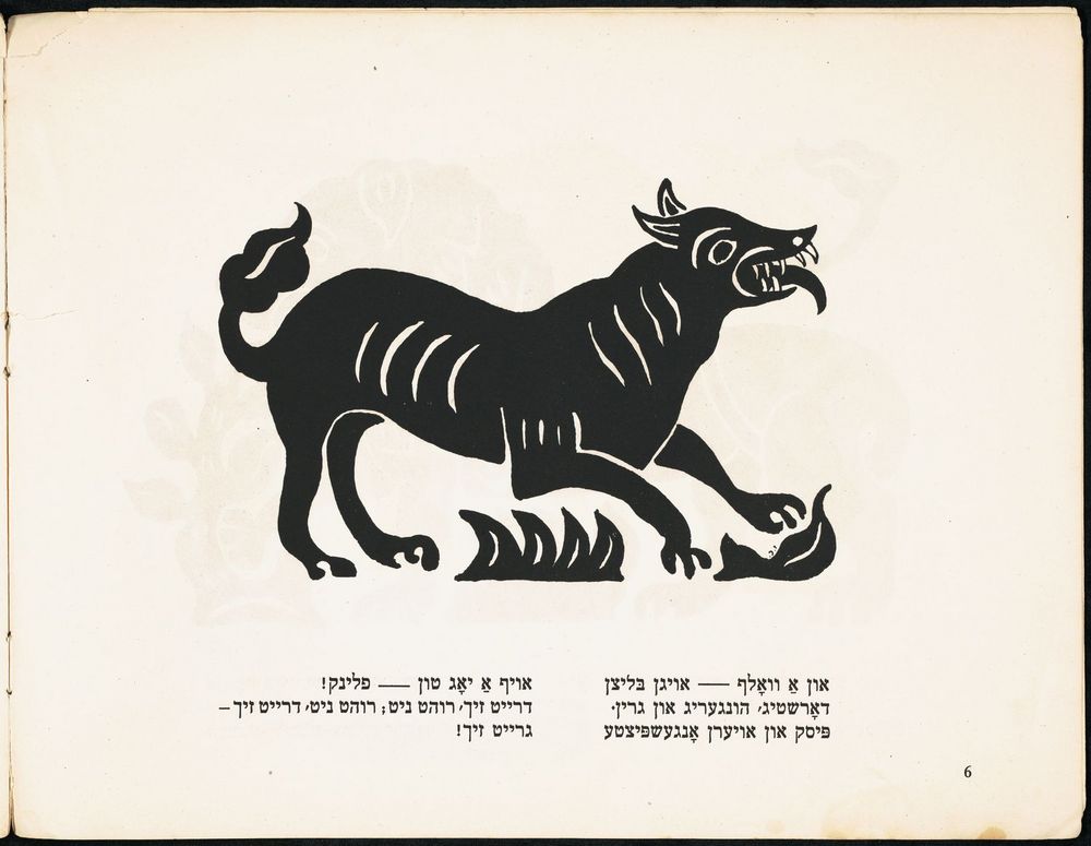 Scan 0008 of אין וואלד