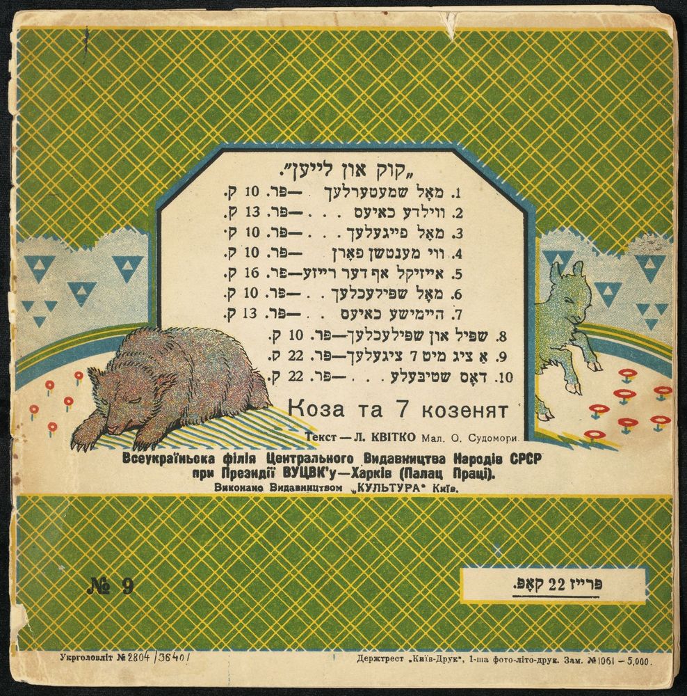 Scan 0012 of א ציג מיט זיבן ציגעלעך