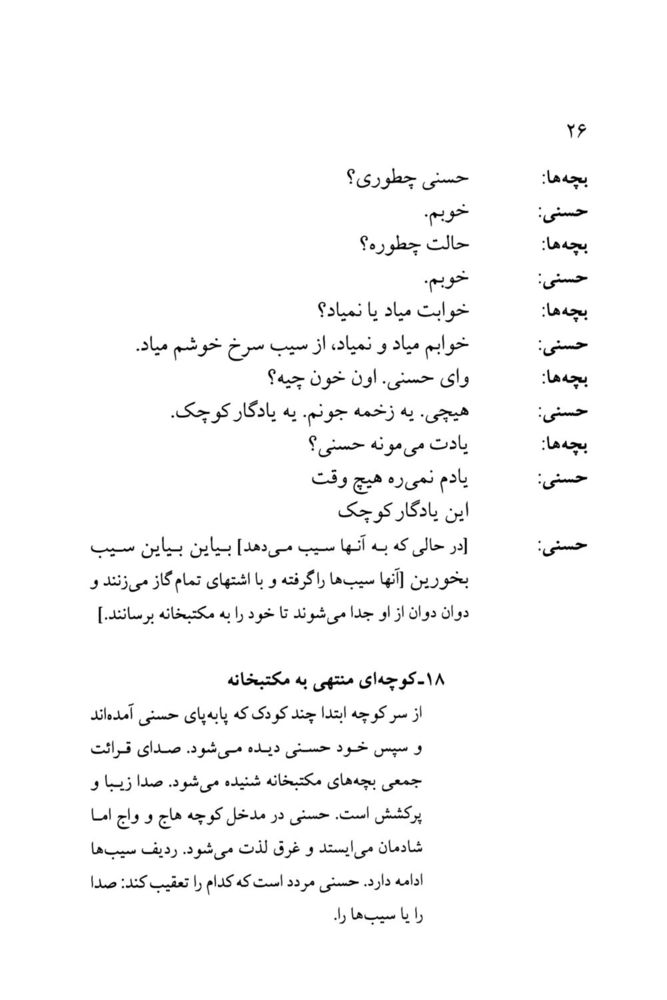 Scan 0028 of افسانه تنبل قهرمان