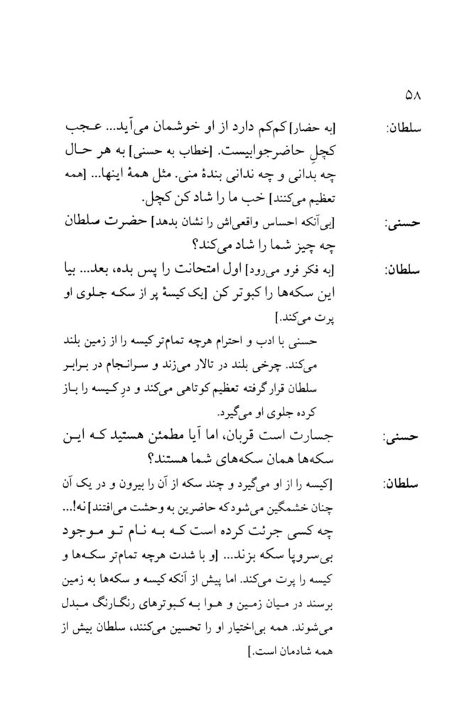 Scan 0060 of افسانه تنبل قهرمان