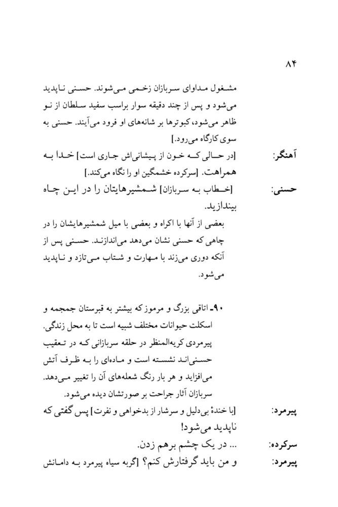 Scan 0086 of افسانه تنبل قهرمان