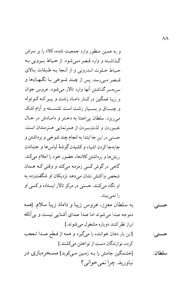 Scan 0090 of افسانه تنبل قهرمان