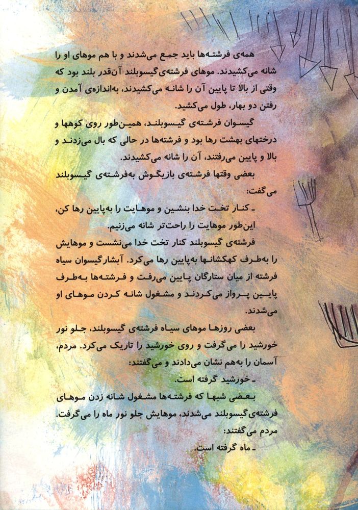 Scan 0023 of فرشته ی گیسوبلند