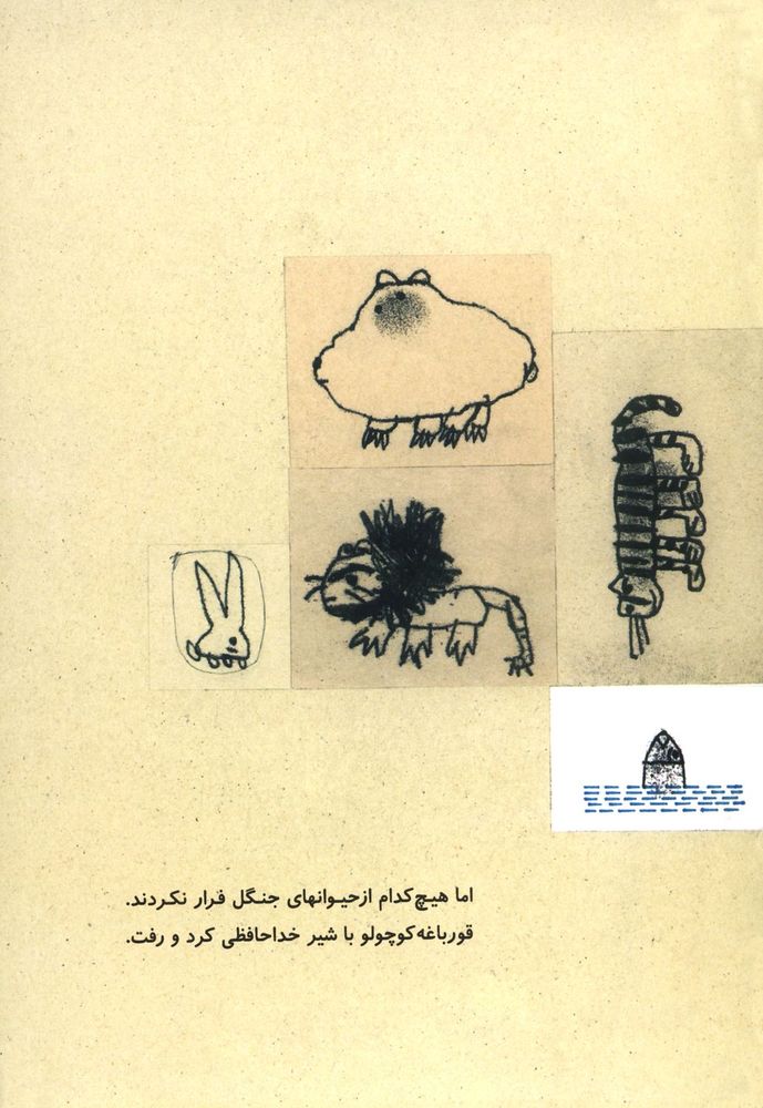 Scan 0017 of ببين، ببين، اين طوري