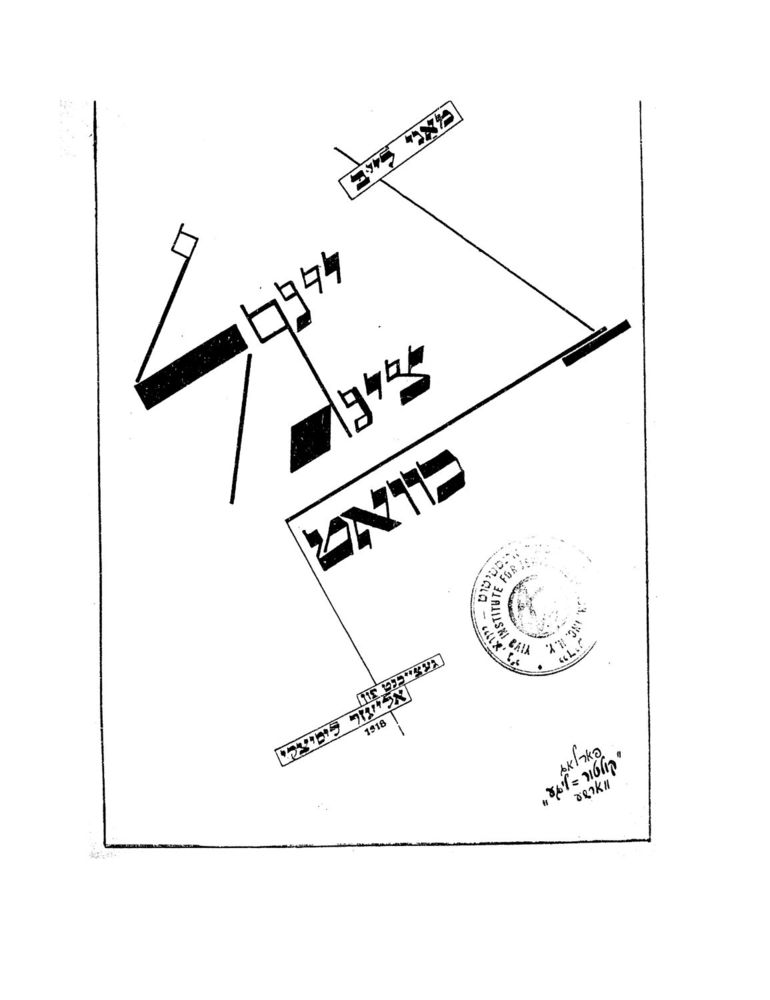 Scan 0002 of יינגל צינגל כוואט