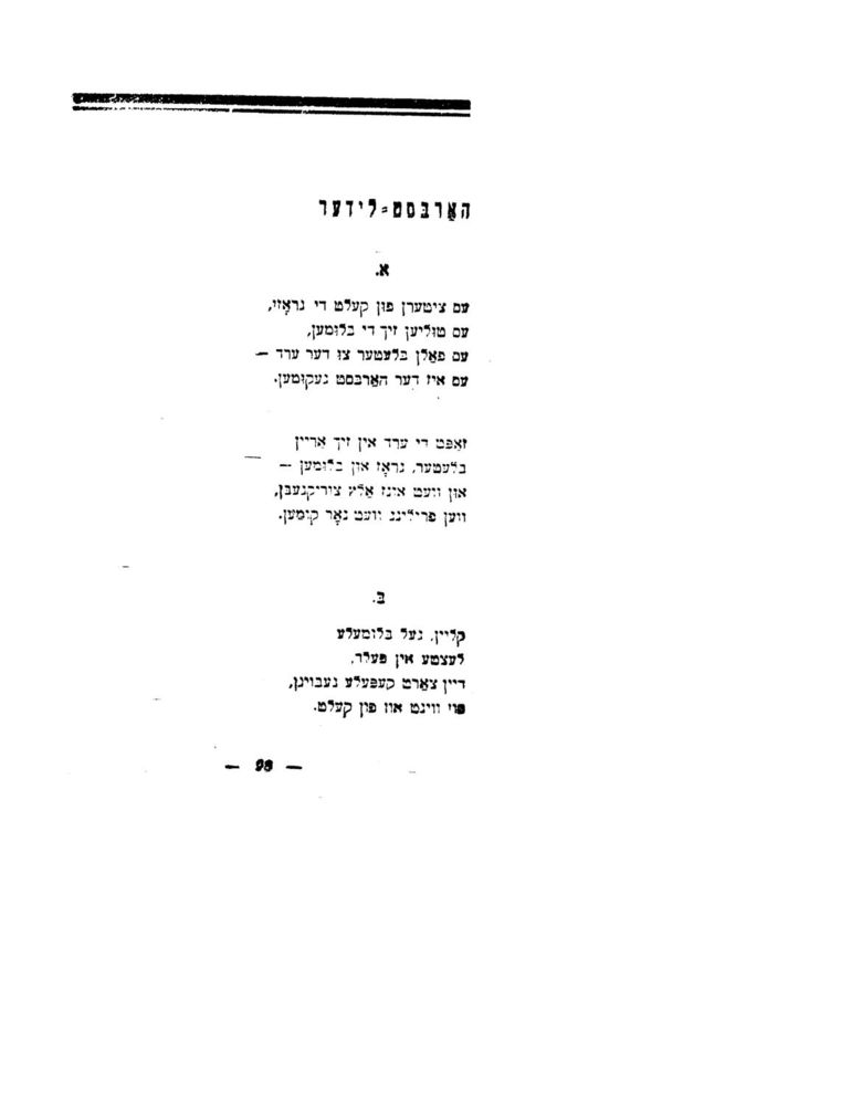 Scan 0100 of לידער פאר קינדער