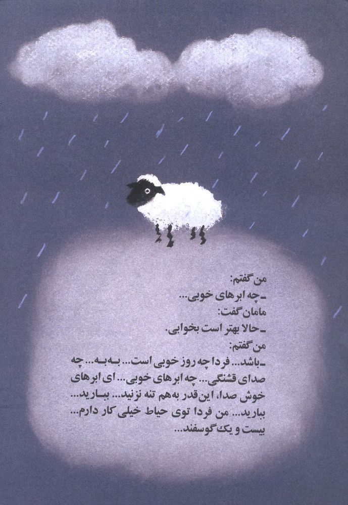 Scan 0030 of شاید