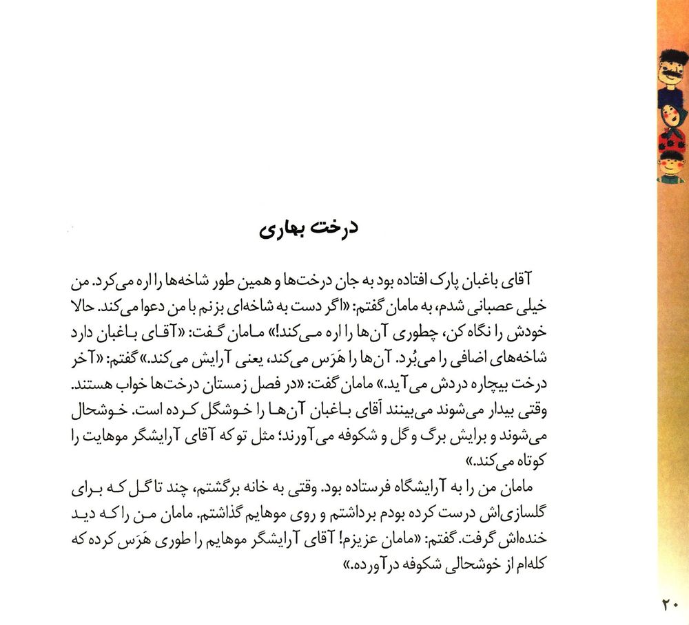 Scan 0022 of قصه‌هاي من و مامان