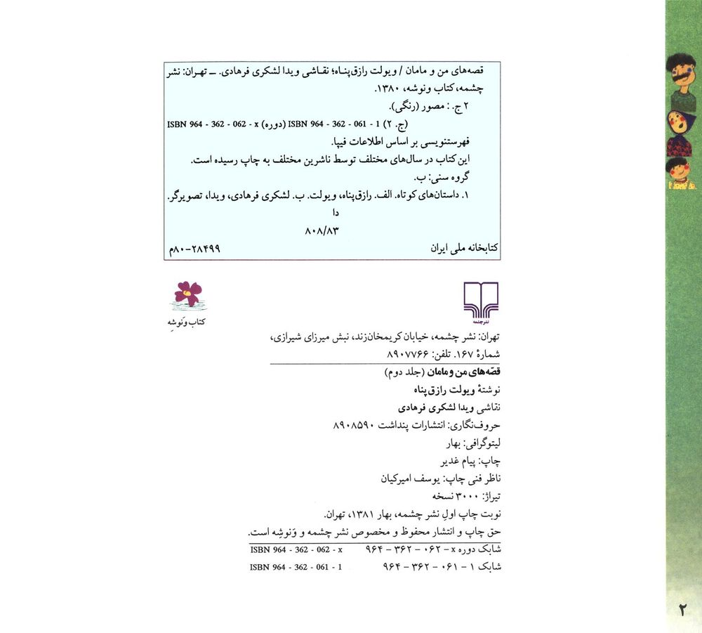 Scan 0004 of قصه‌هاي من و مامان