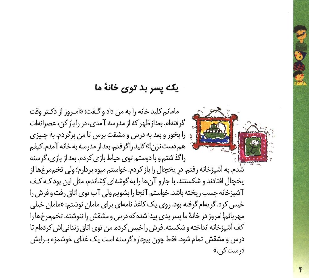 Scan 0006 of قصه‌هاي من و مامان