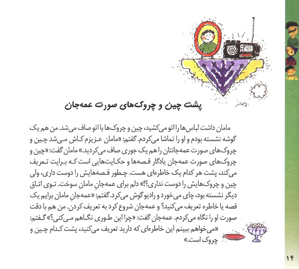 Scan 0016 of قصه‌هاي من و مامان