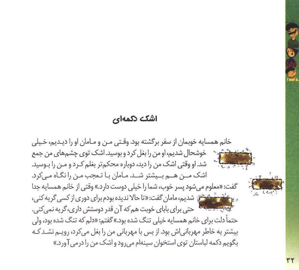 Scan 0034 of قصه‌هاي من و مامان