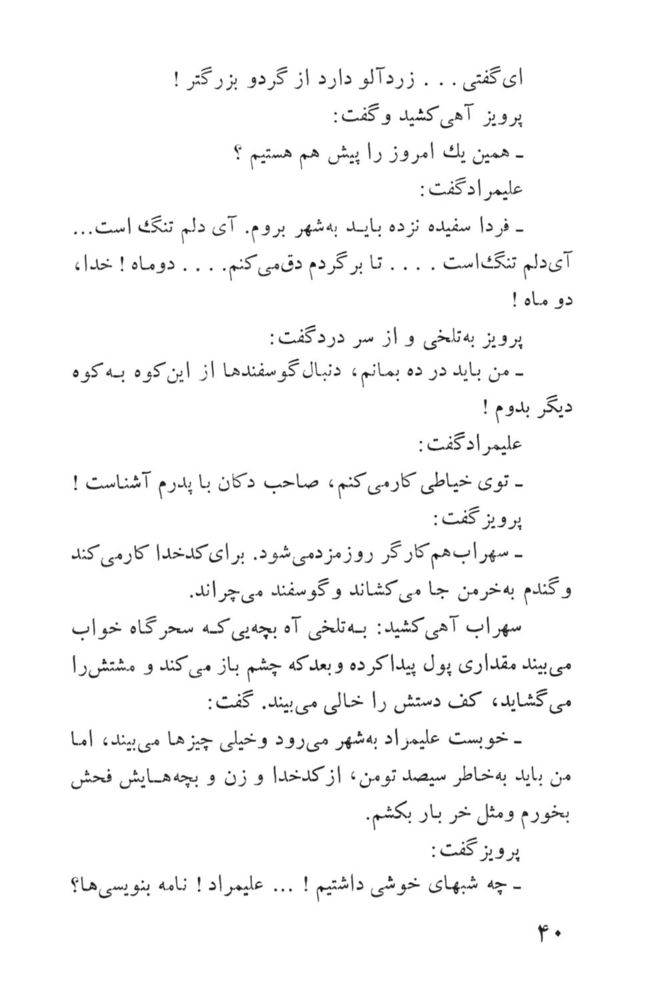 Scan 0040 of مردان فردا