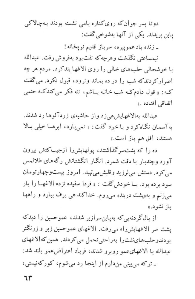 Scan 0063 of مردان فردا