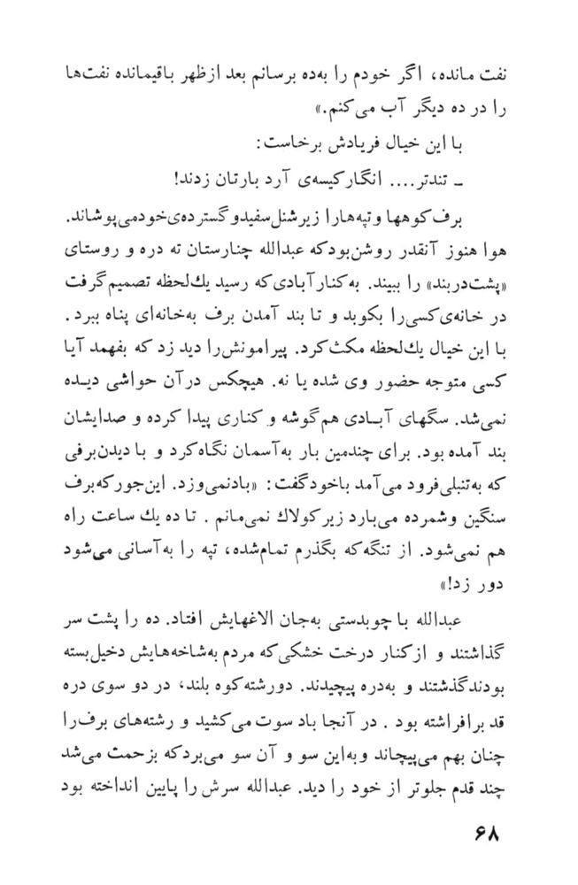 Scan 0068 of مردان فردا