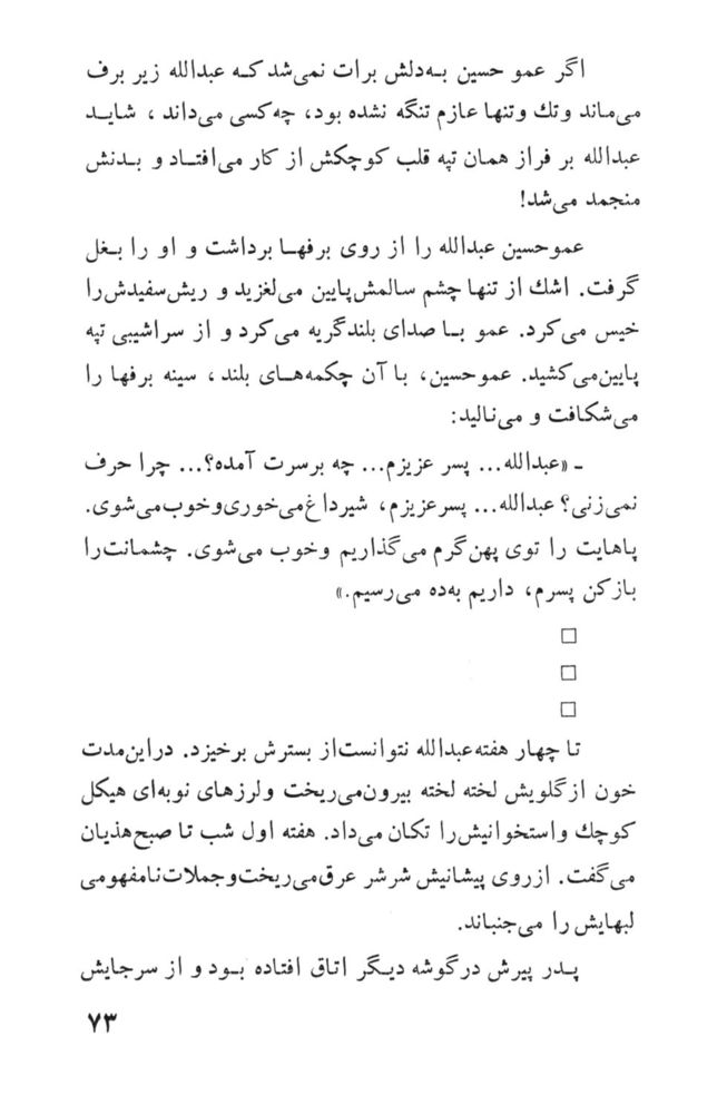 Scan 0073 of مردان فردا