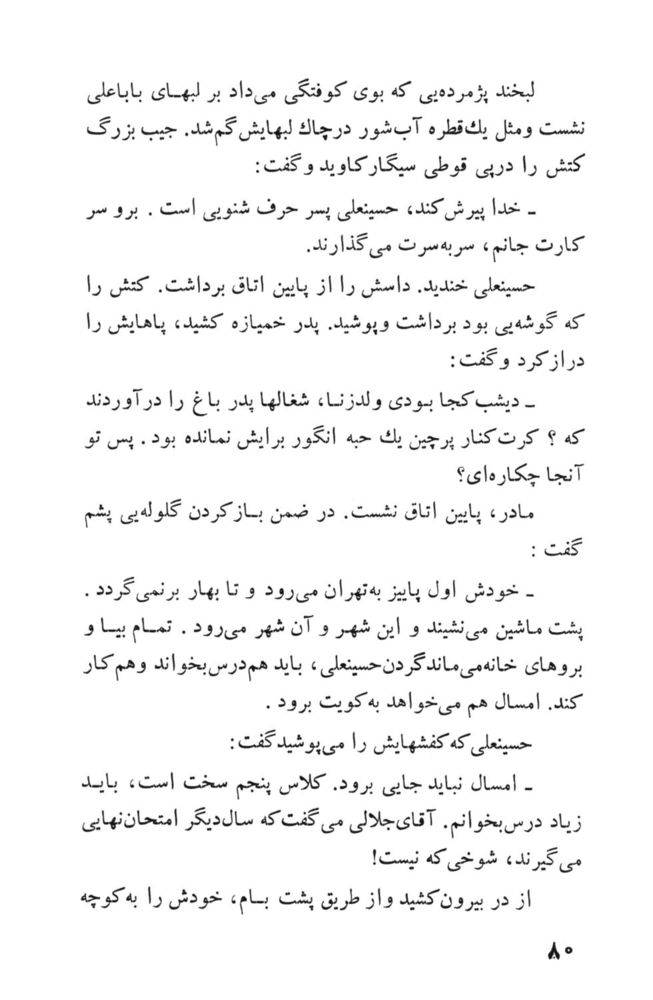 Scan 0080 of مردان فردا