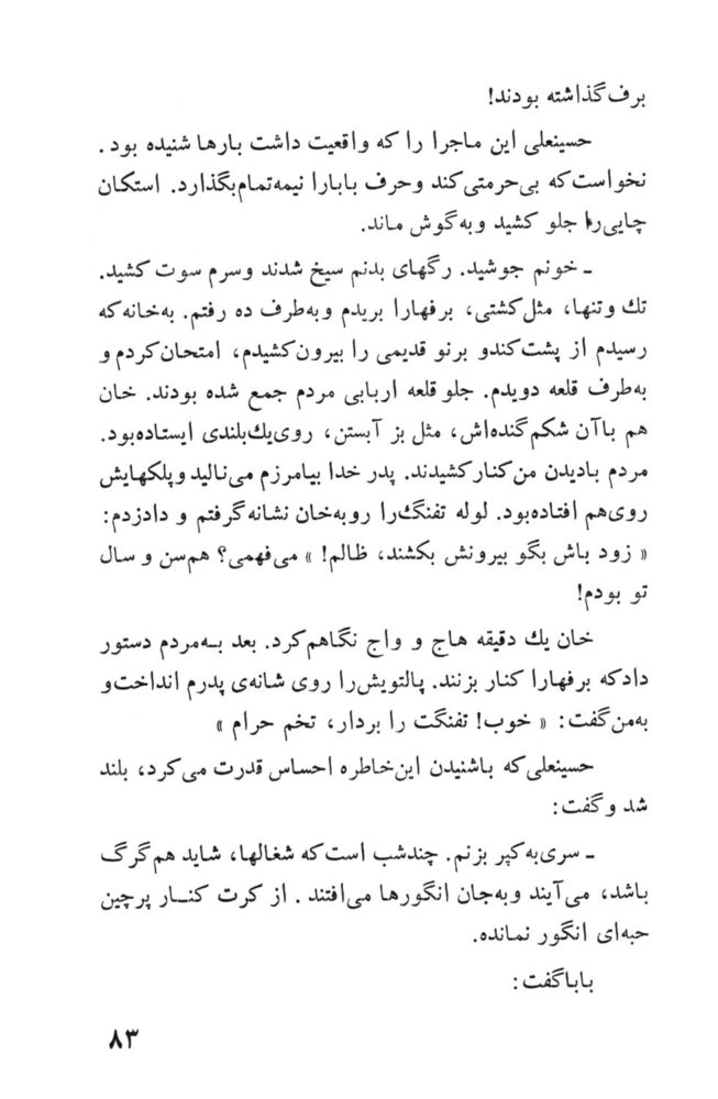 Scan 0083 of مردان فردا