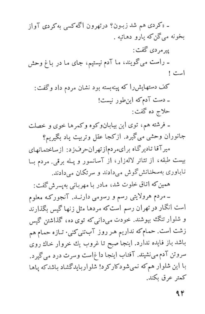 Scan 0094 of مردان فردا