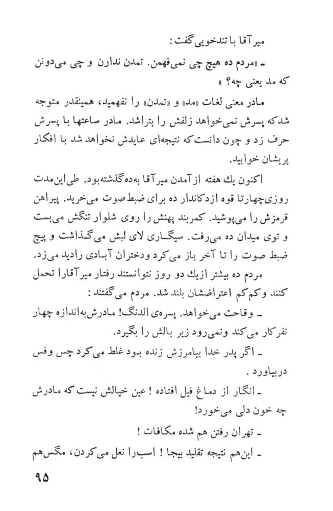 Scan 0095 of مردان فردا