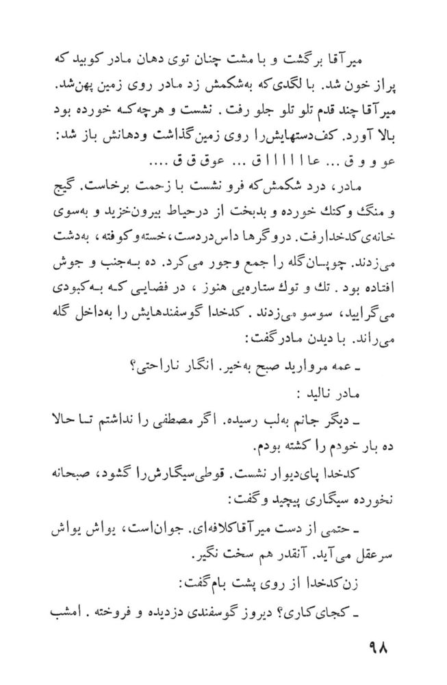 Scan 0098 of مردان فردا