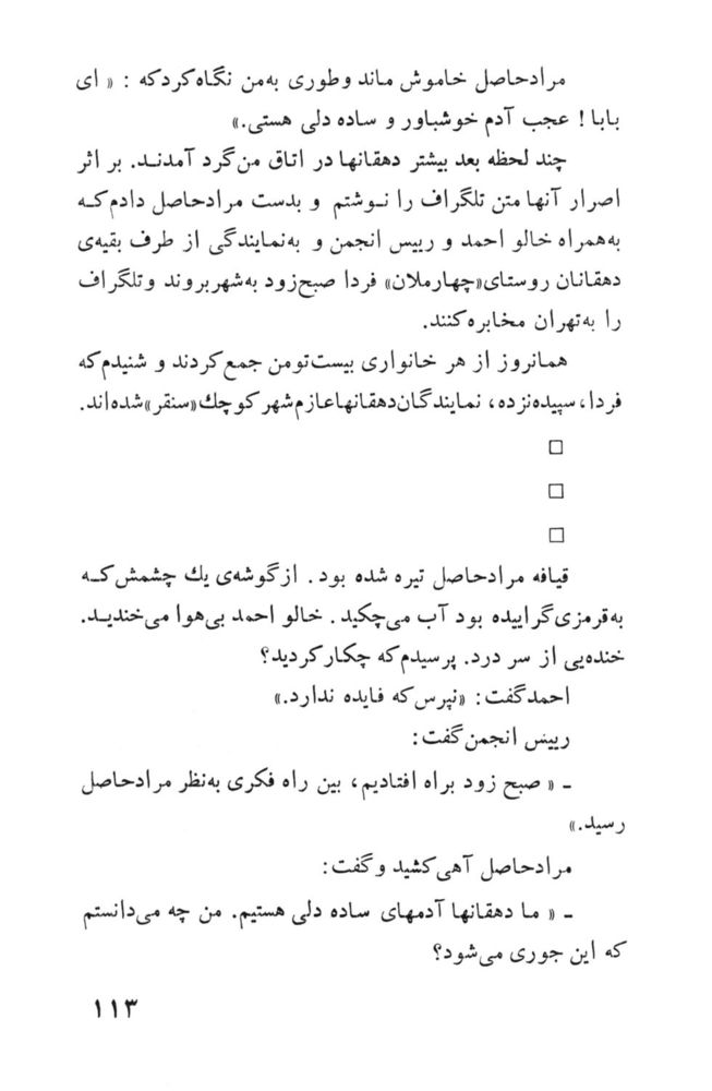 Scan 0113 of مردان فردا