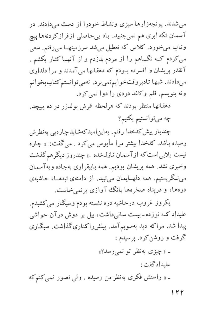 Scan 0122 of مردان فردا