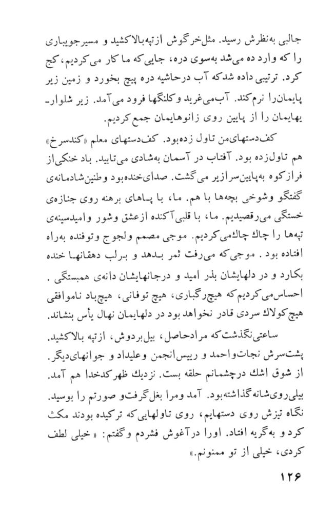 Scan 0126 of مردان فردا