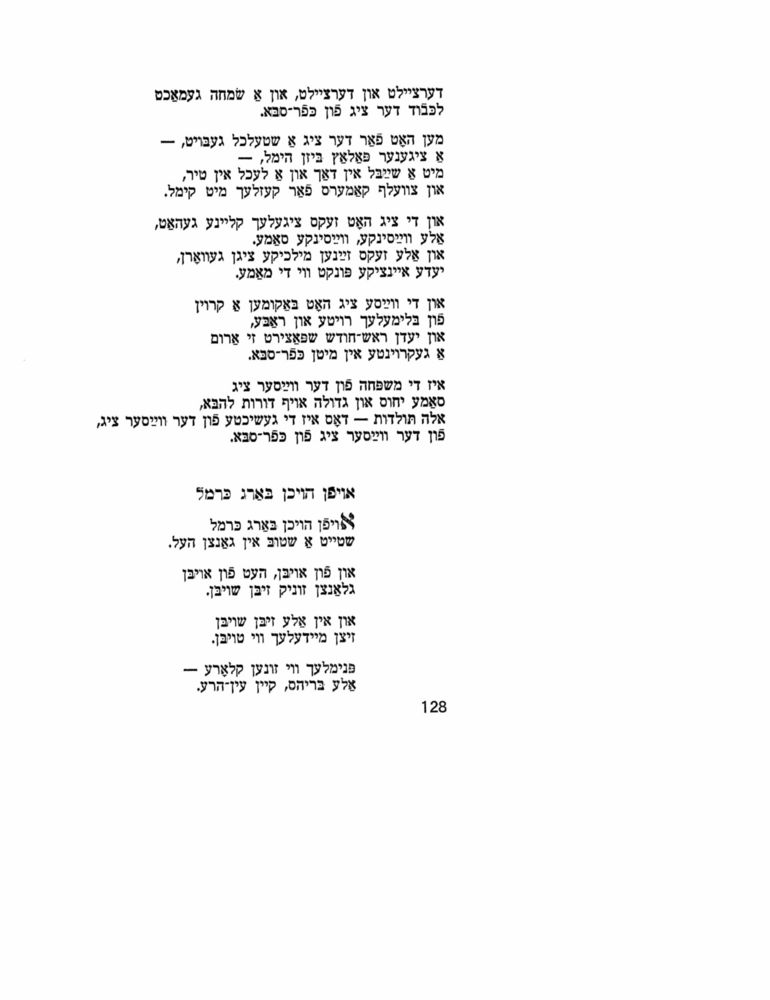 Scan 0128 of מארצעפאנעס