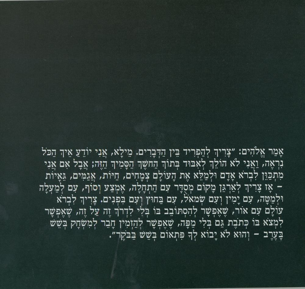 Scan 0007 of ששה ימי בריאה