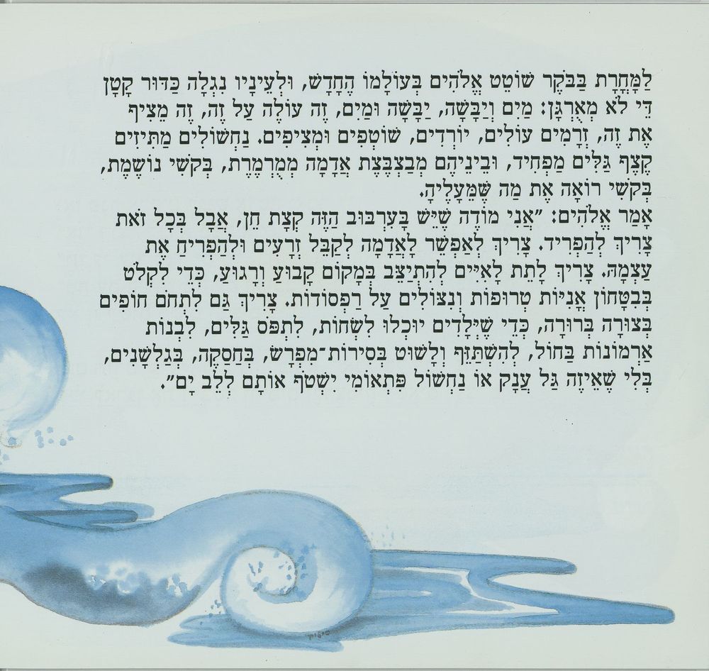 Scan 0012 of ששה ימי בריאה