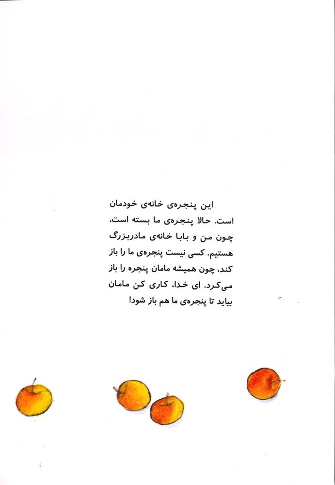 Scan 0031 of پنجره ای که به آسمان نزدیک است