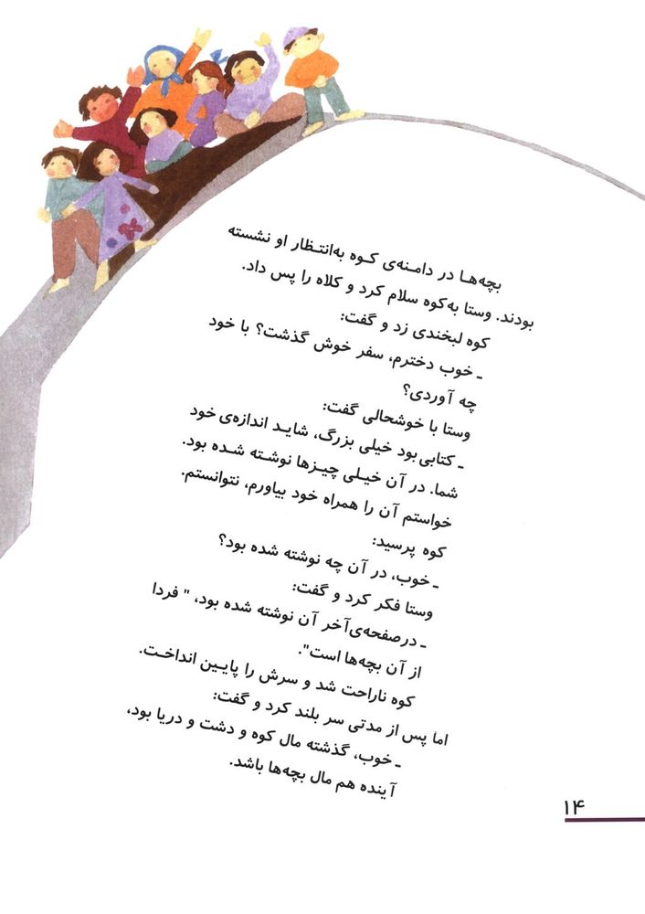 Scan 0018 of راز فرداها