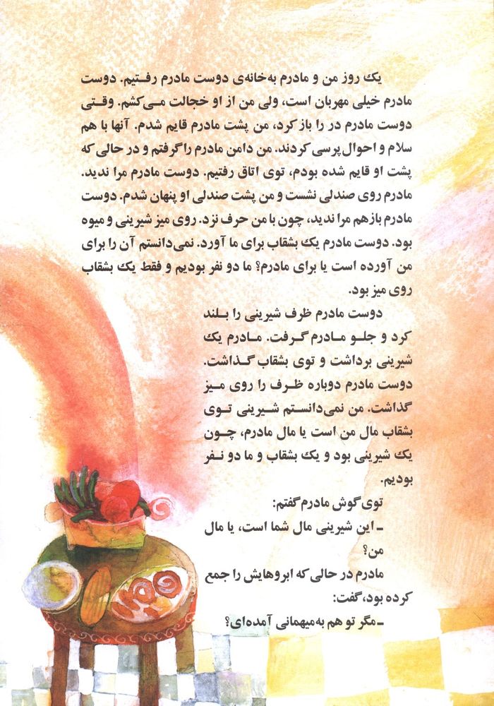 Scan 0021 of قصه هاي من