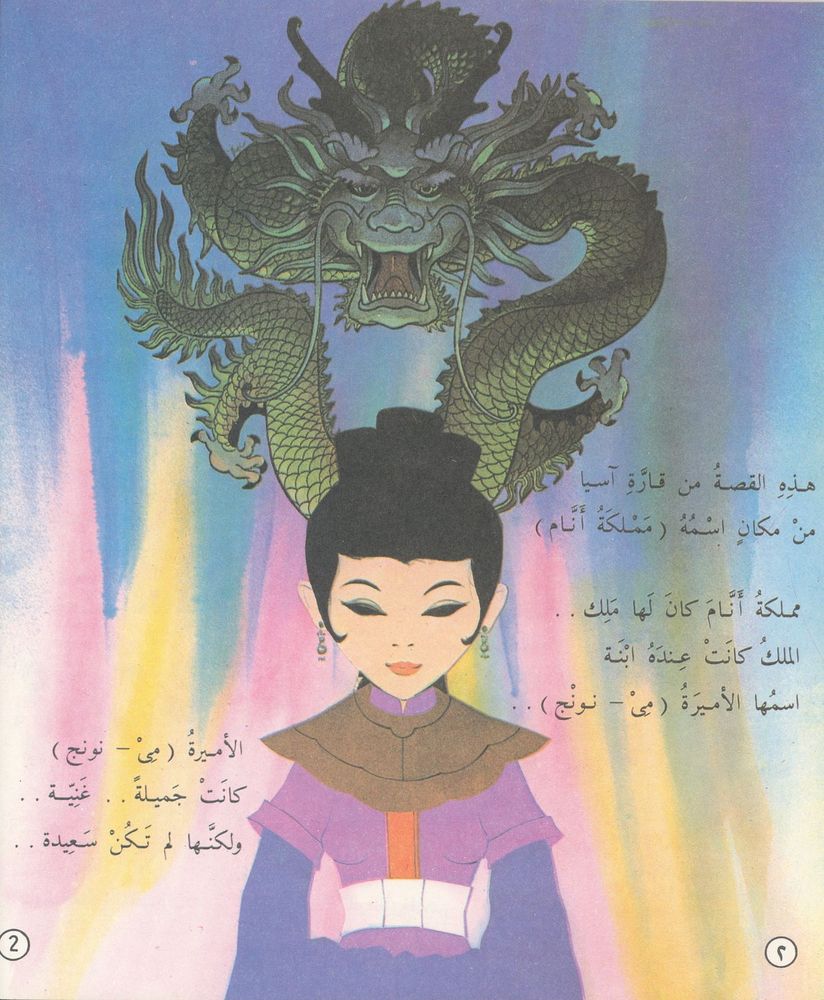 Scan 0019 of قصص عالمية للأطفال