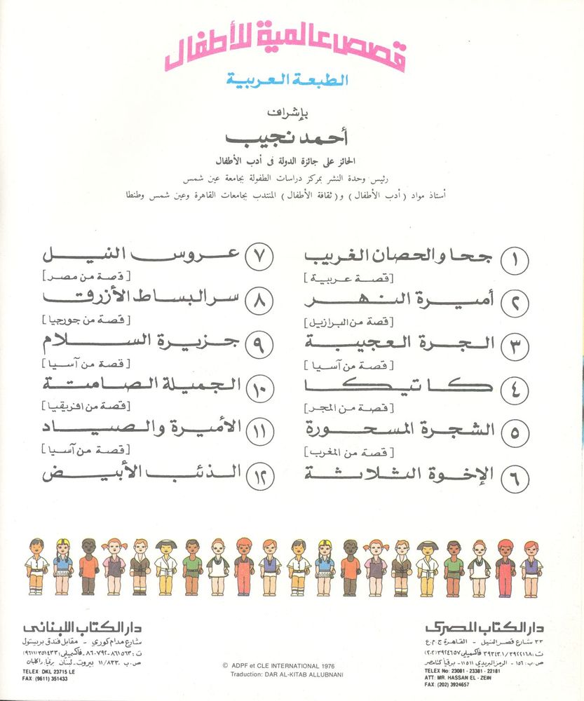 Scan 0049 of قصص عالمية للأطفال