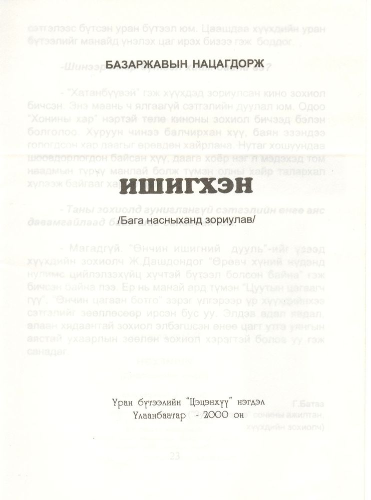 Scan 0003 of Ишигхэн