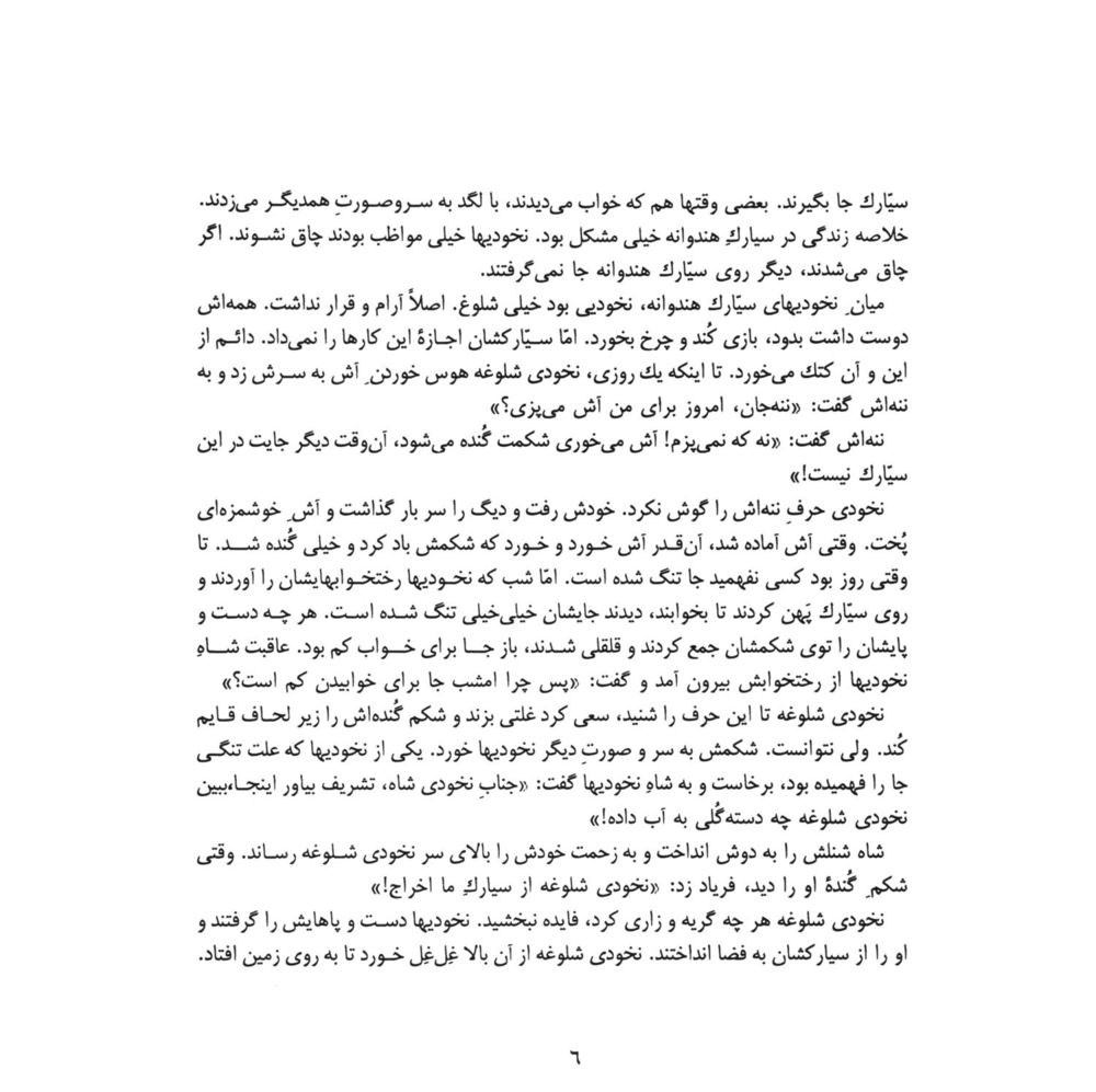 Scan 0008 of داستانكهاي نخودي