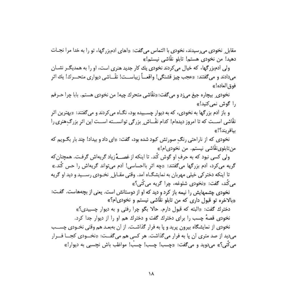 Scan 0020 of داستانكهاي نخودي