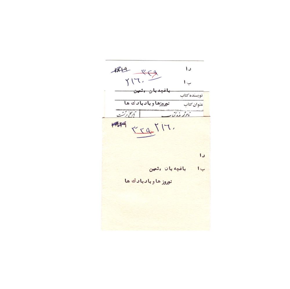 Scan 0027 of نوروزها و بادبادك‌ها