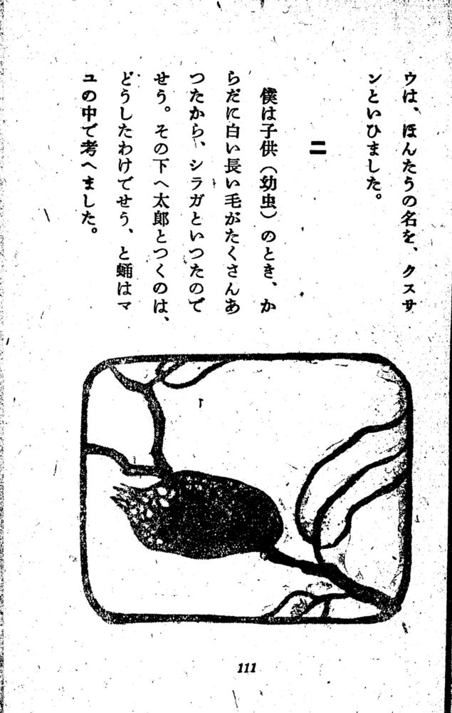 Scan 0117 of 昆虫たちの国